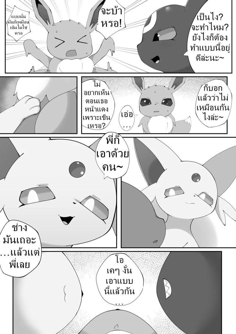 ค่ำคืนของอีวุย 3 7