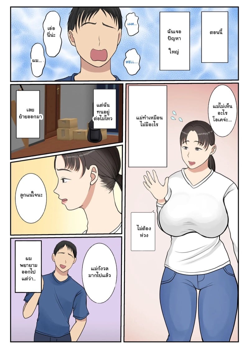 เมื่อคนทำความสะอาดเป็นแม่ของผมเอง 3