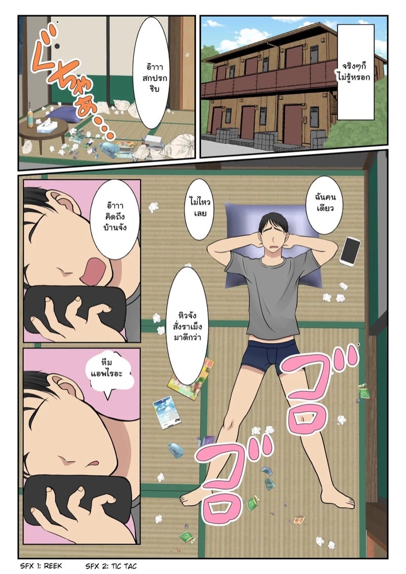 เมื่อคนทำความสะอาดเป็นแม่ของผมเอง 4