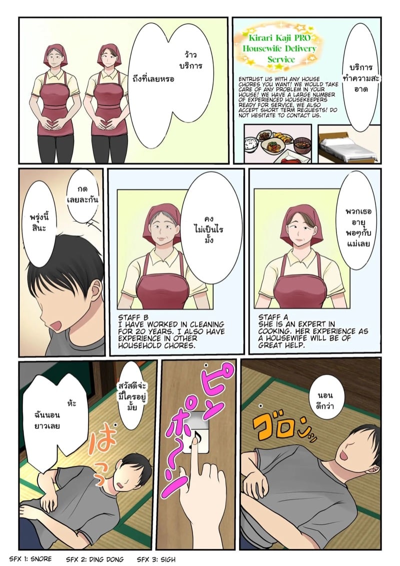 เมื่อคนทำความสะอาดเป็นแม่ของผมเอง 5
