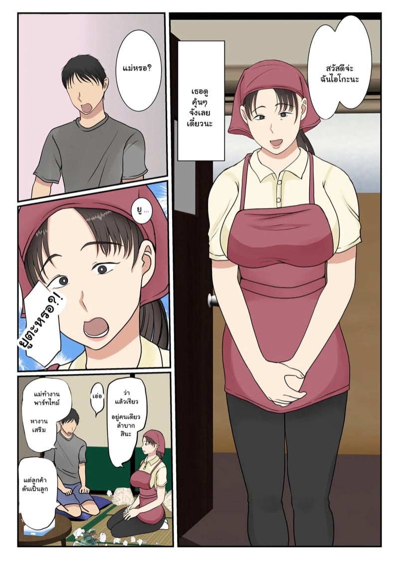 เมื่อคนทำความสะอาดเป็นแม่ของผมเอง 6