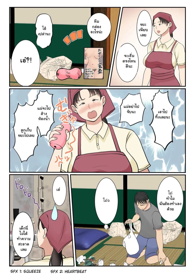 เมื่อคนทำความสะอาดเป็นแม่ของผมเอง 7