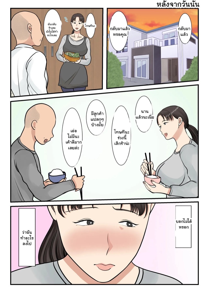 เมื่อคนทำความสะอาดเป็นแม่ของผมเอง 20
