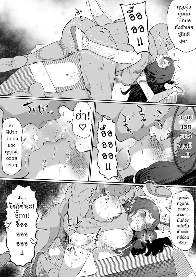 คุณลุงในโรงเรียน 3 จบ 16