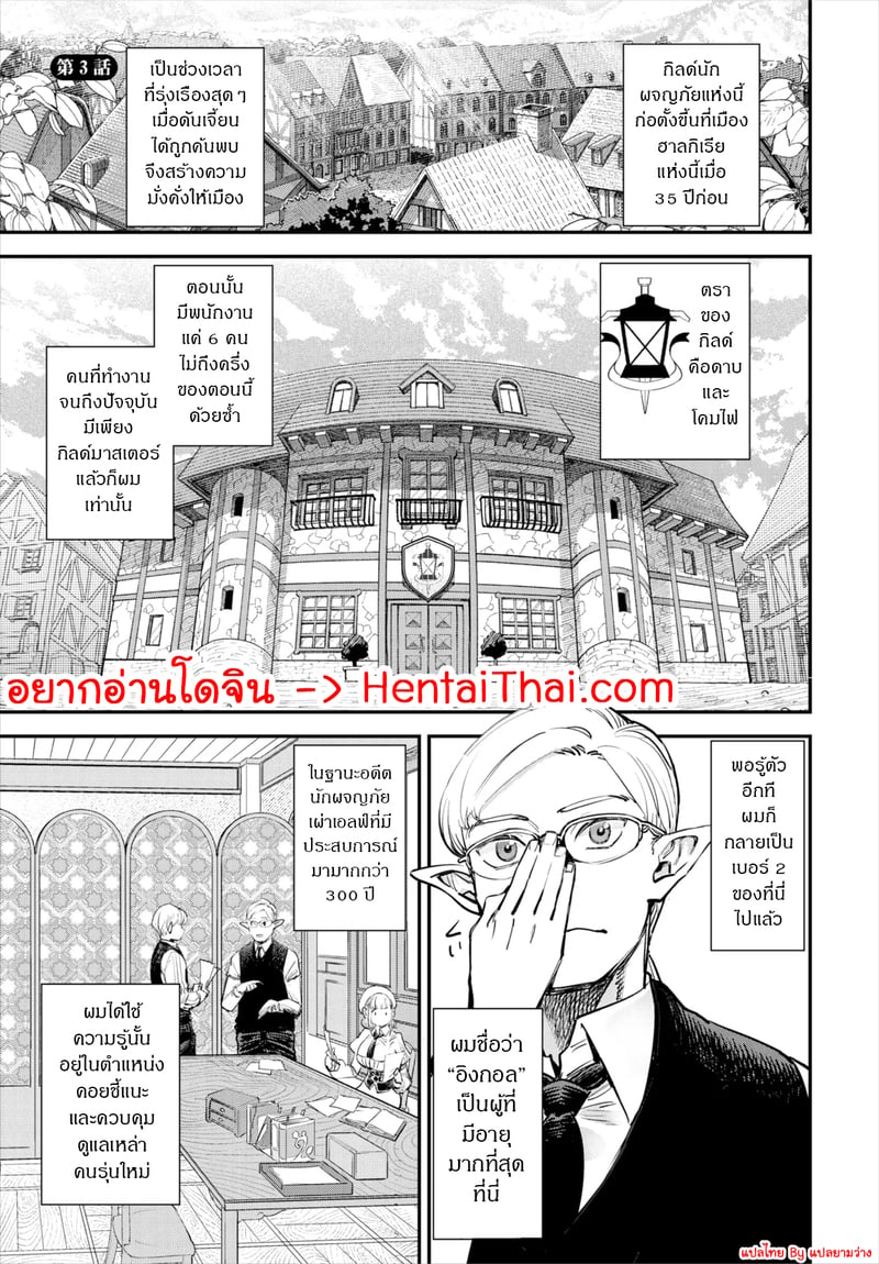 ถ้าไม่แน่ อย่าแหย่สาวกิลด์ 3 2