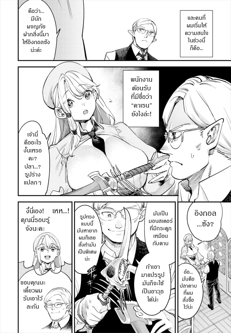 ถ้าไม่แน่ อย่าแหย่สาวกิลด์ 3 3