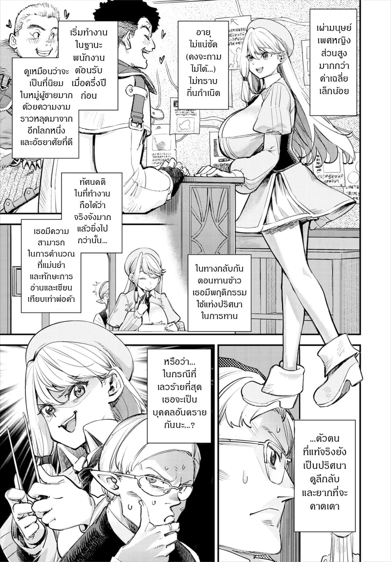 ถ้าไม่แน่ อย่าแหย่สาวกิลด์ 3 4