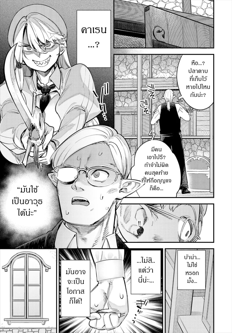 ถ้าไม่แน่ อย่าแหย่สาวกิลด์ 3 6