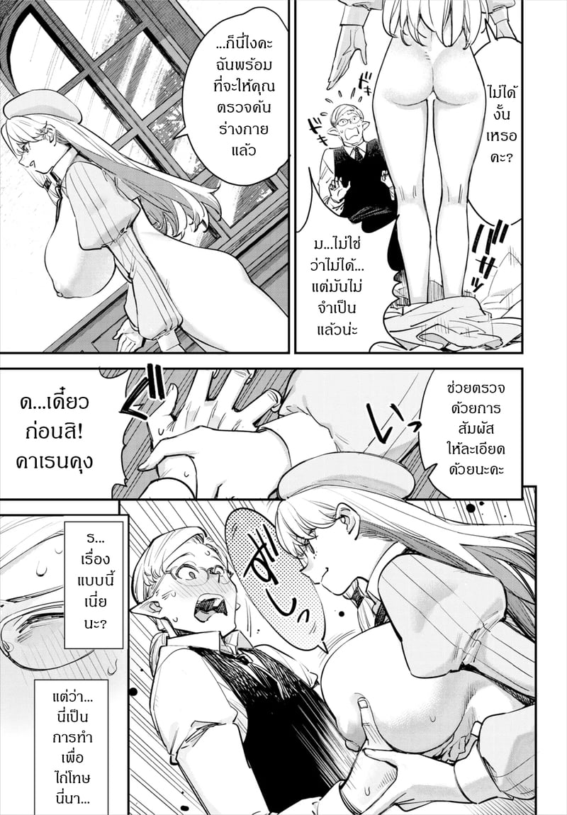 ถ้าไม่แน่ อย่าแหย่สาวกิลด์ 3 12