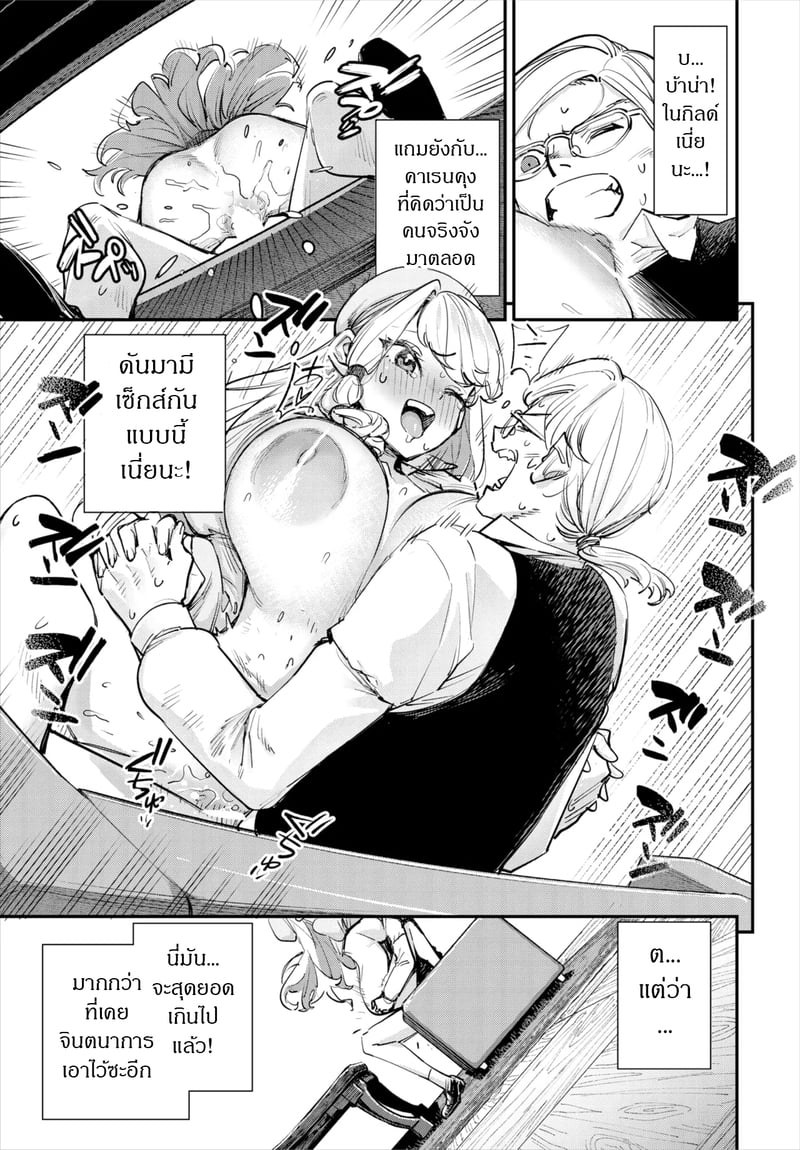 ถ้าไม่แน่ อย่าแหย่สาวกิลด์ 3 18