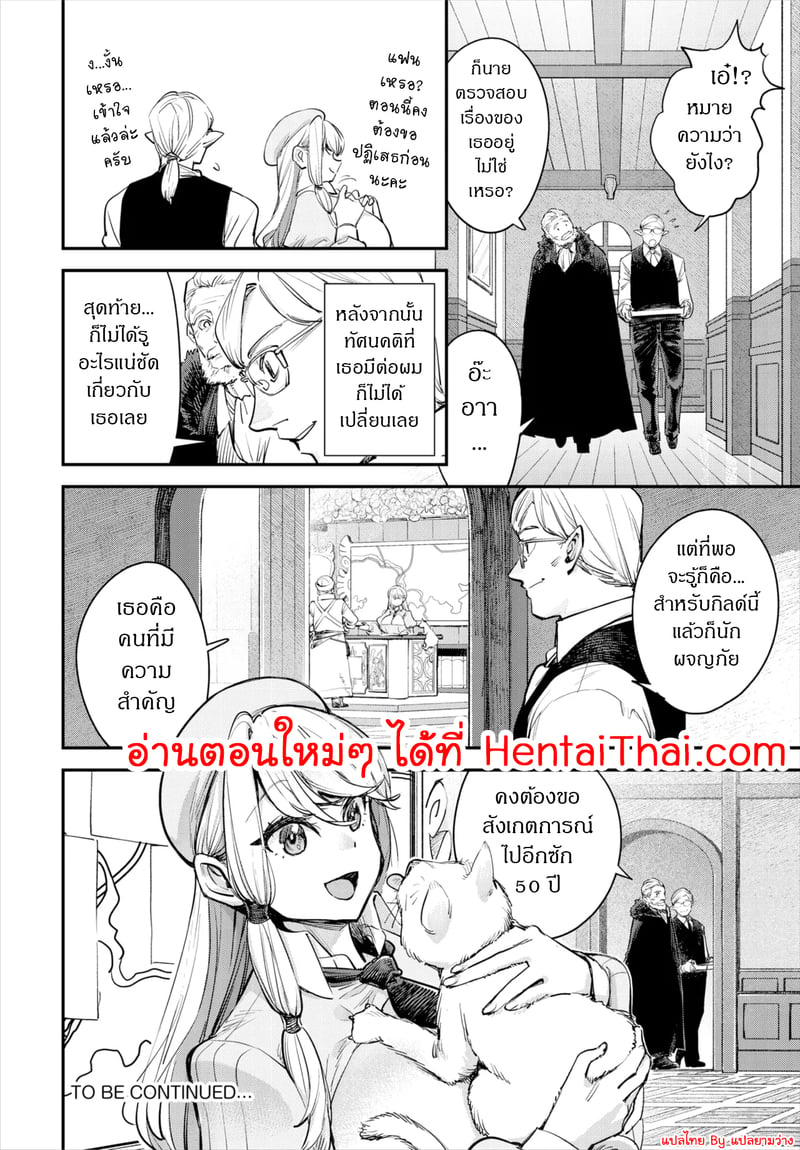 ถ้าไม่แน่ อย่าแหย่สาวกิลด์ 3 23