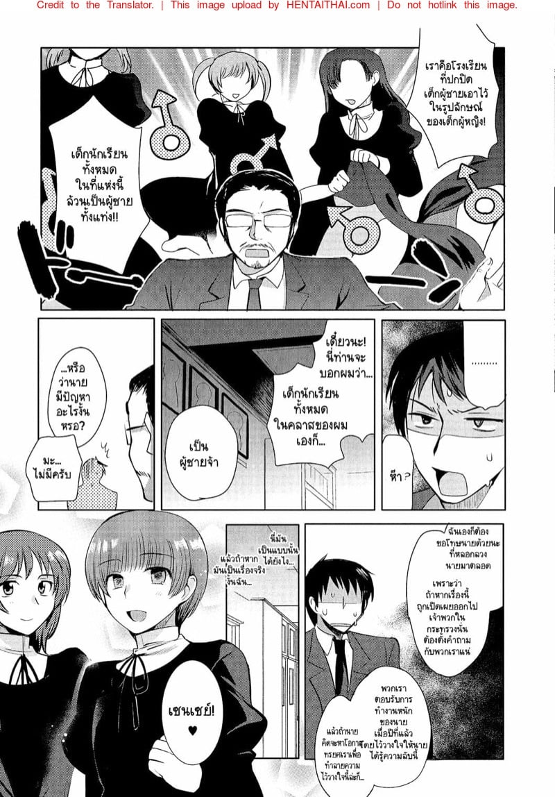 หนูอยากเป็นภรรยาของเซนเซย์ 3