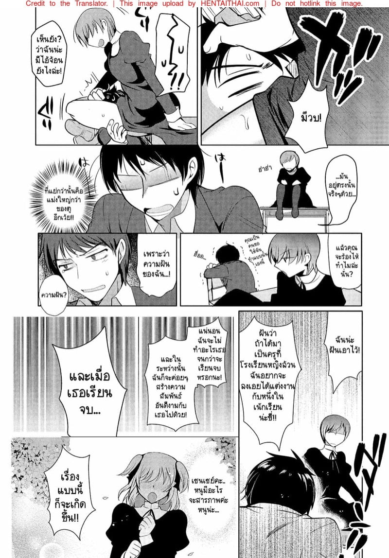 หนูอยากเป็นภรรยาของเซนเซย์ 6