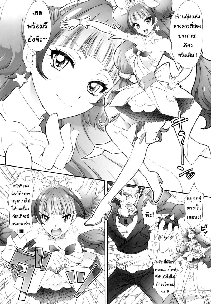 พลาดท่าแล้วแม่สาวน้อยเวทย์มนต์ 3