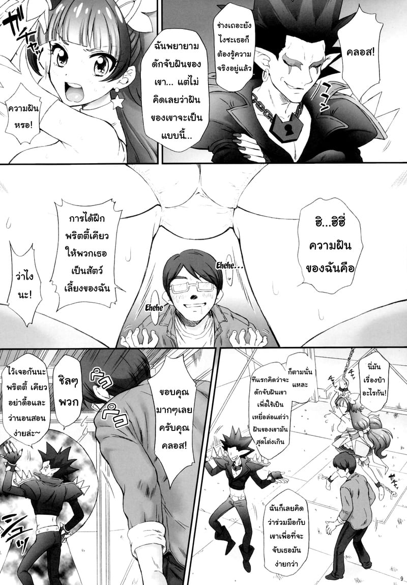 พลาดท่าแล้วแม่สาวน้อยเวทย์มนต์ 6