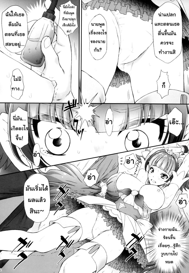 พลาดท่าแล้วแม่สาวน้อยเวทย์มนต์ 9