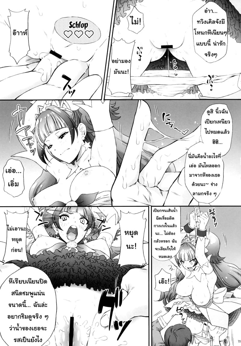 พลาดท่าแล้วแม่สาวน้อยเวทย์มนต์ 12