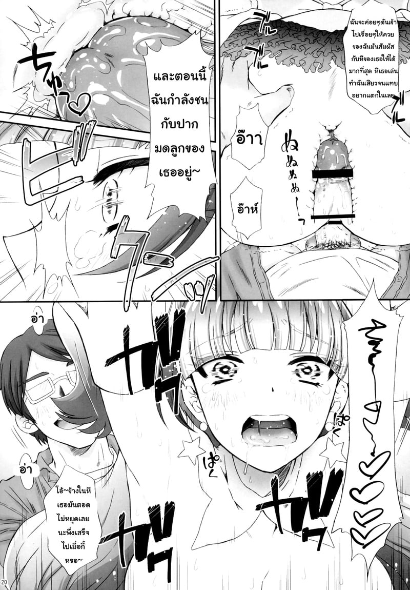 พลาดท่าแล้วแม่สาวน้อยเวทย์มนต์ 17