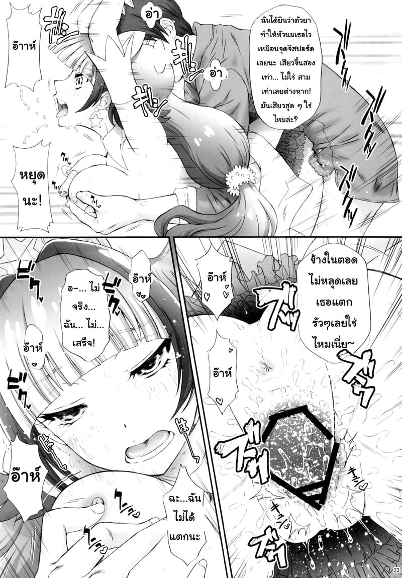 พลาดท่าแล้วแม่สาวน้อยเวทย์มนต์ 20