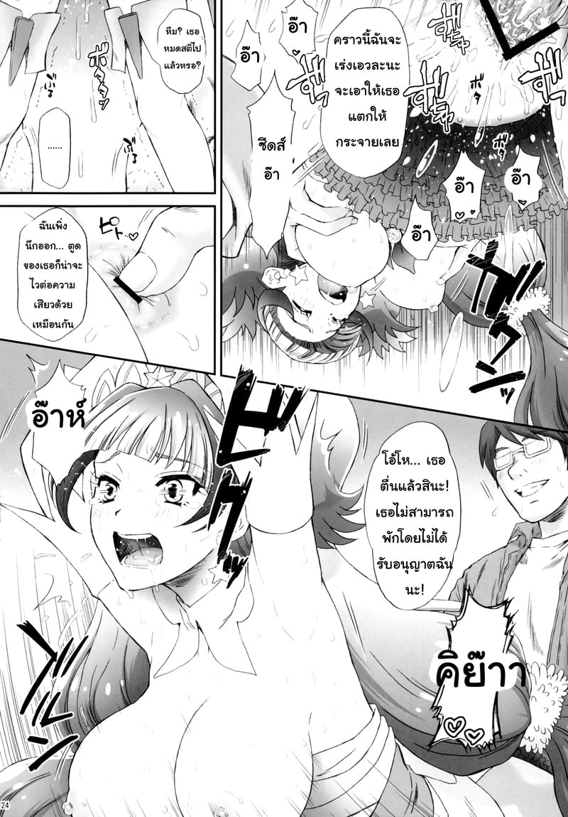 พลาดท่าแล้วแม่สาวน้อยเวทย์มนต์ 21