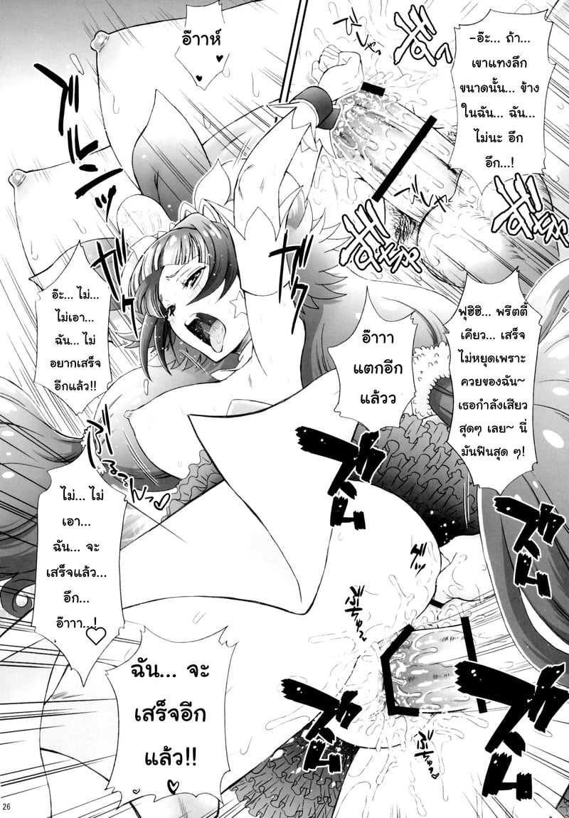 พลาดท่าแล้วแม่สาวน้อยเวทย์มนต์ 23
