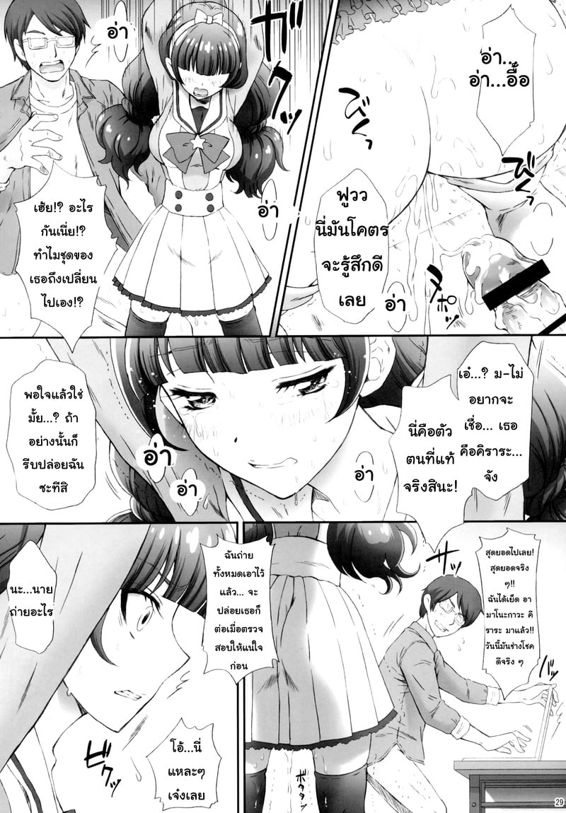 พลาดท่าแล้วแม่สาวน้อยเวทย์มนต์ 26