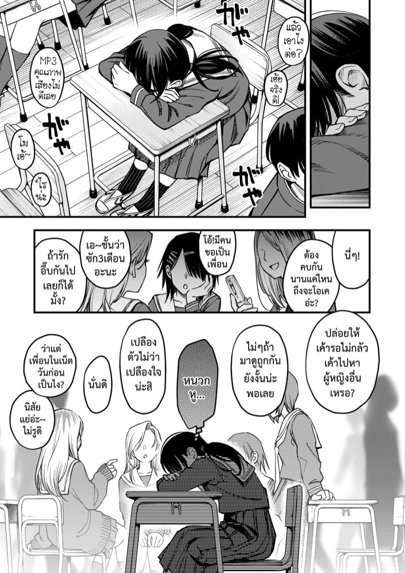 สัมพันธ์รักของคนหม่น 2 7