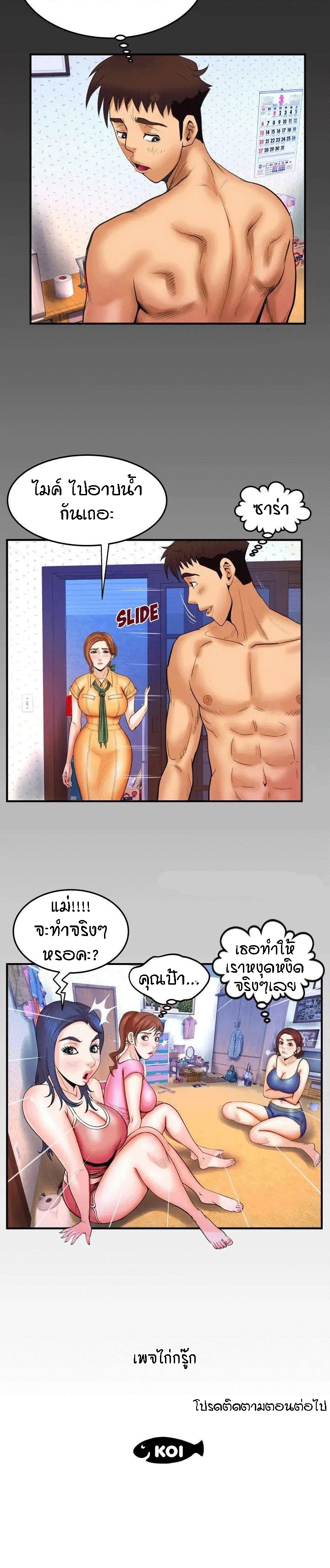 ป้าสาวผม ขาวมั้ยล่ะ 28 24