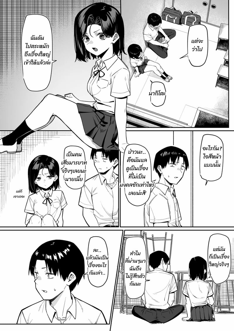 ความสัมพันธ์แปลกๆ 5 2