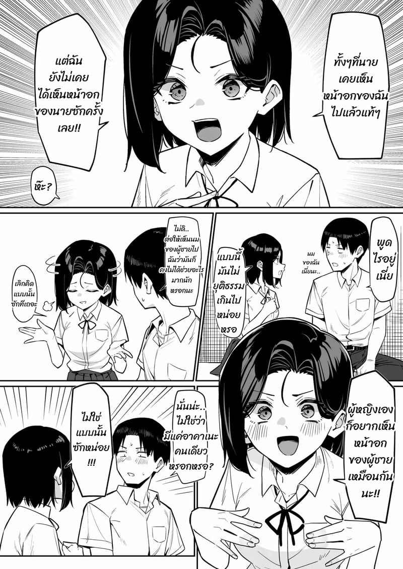 ความสัมพันธ์แปลกๆ 5 3