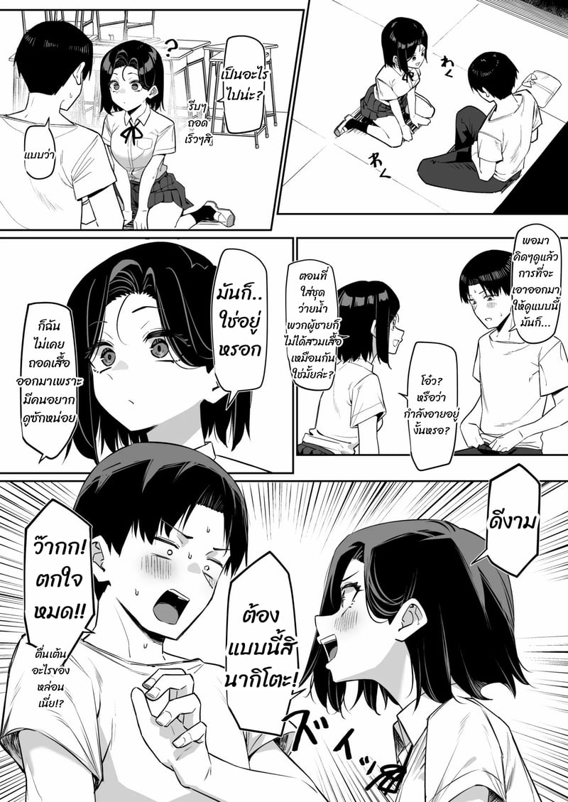 ความสัมพันธ์แปลกๆ 5 5
