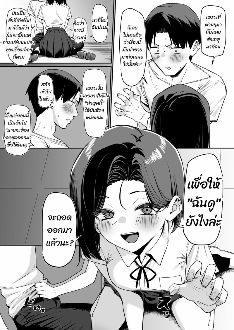 ความสัมพันธ์แปลกๆ 5 6
