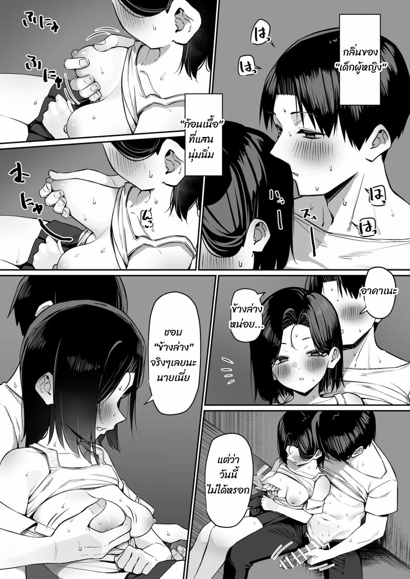 ความสัมพันธ์แปลกๆ 5 18