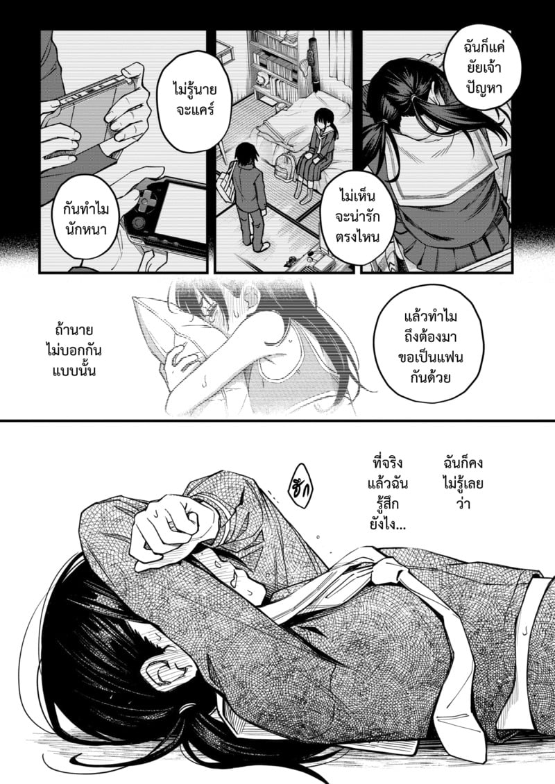 สัมพันธ์รักของคนหม่น 4 จบ 6