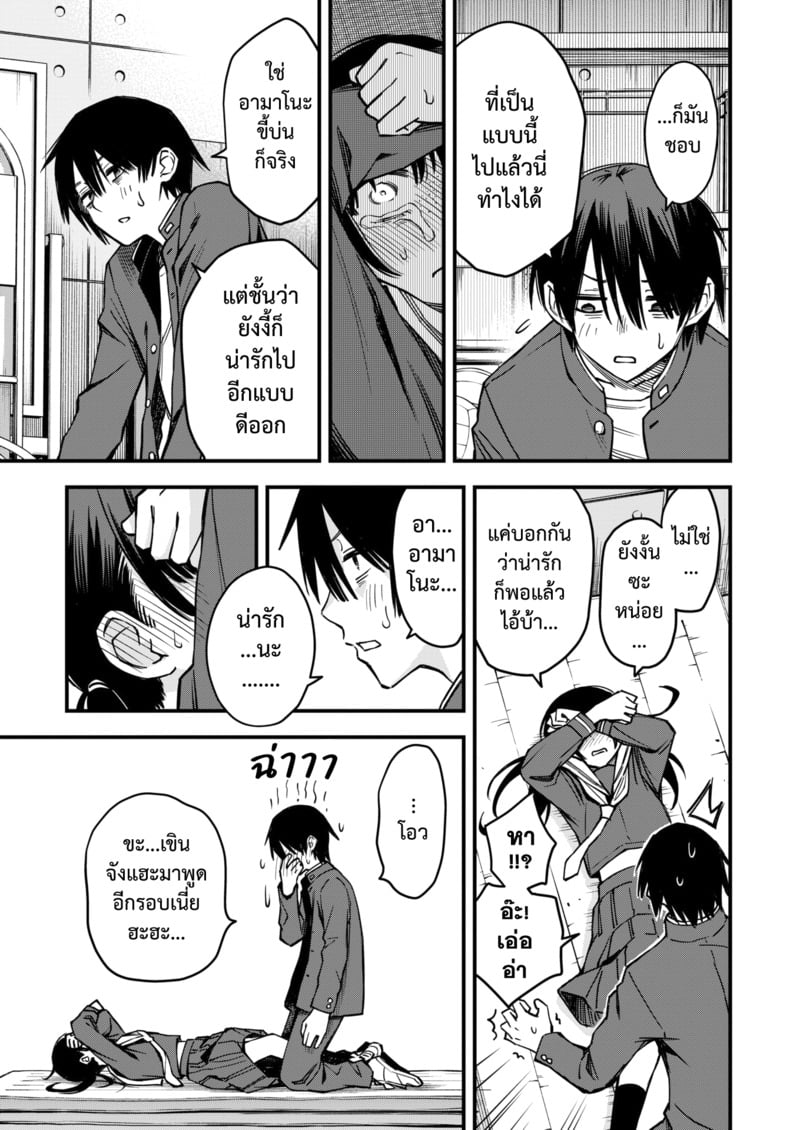 สัมพันธ์รักของคนหม่น 4 จบ 7