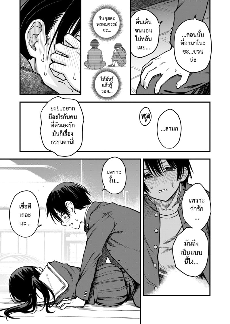 สัมพันธ์รักของคนหม่น 4 จบ 9
