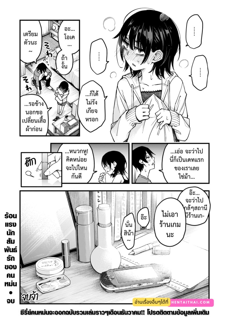 สัมพันธ์รักของคนหม่น 4 จบ 37