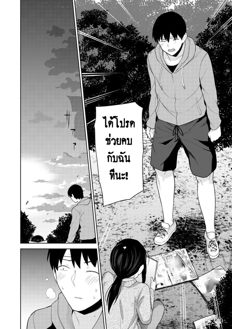 วางแผนดักสาวหมกมุ่น 10 8