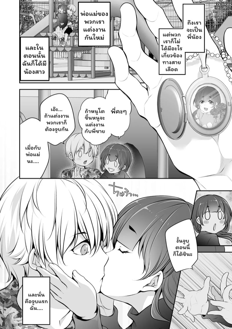 เราสามคน 5