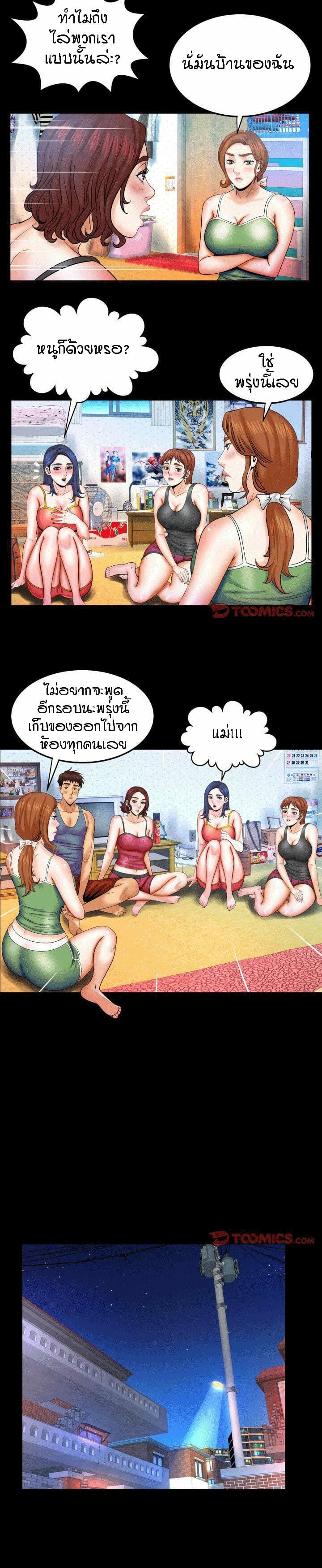 ป้าสาวผม ขาวมั้ยล่ะ 37 12