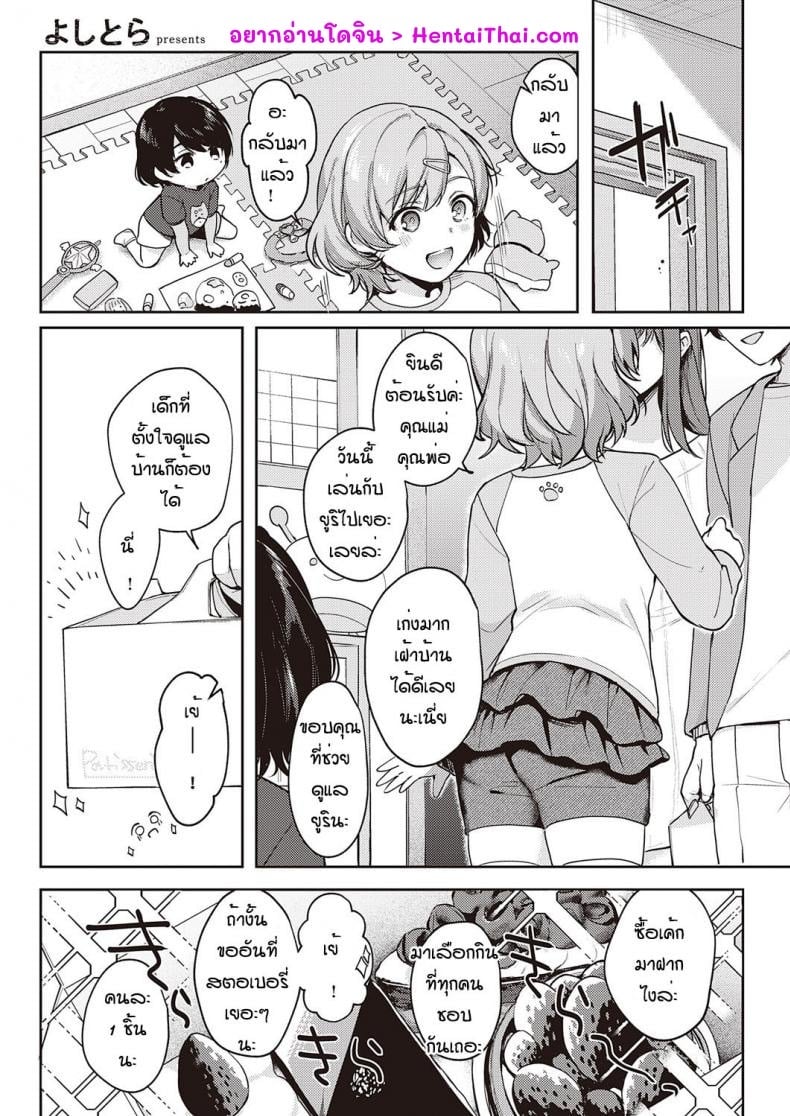 เป็นเพราะจารย์ ร่านเองนะ 2 1