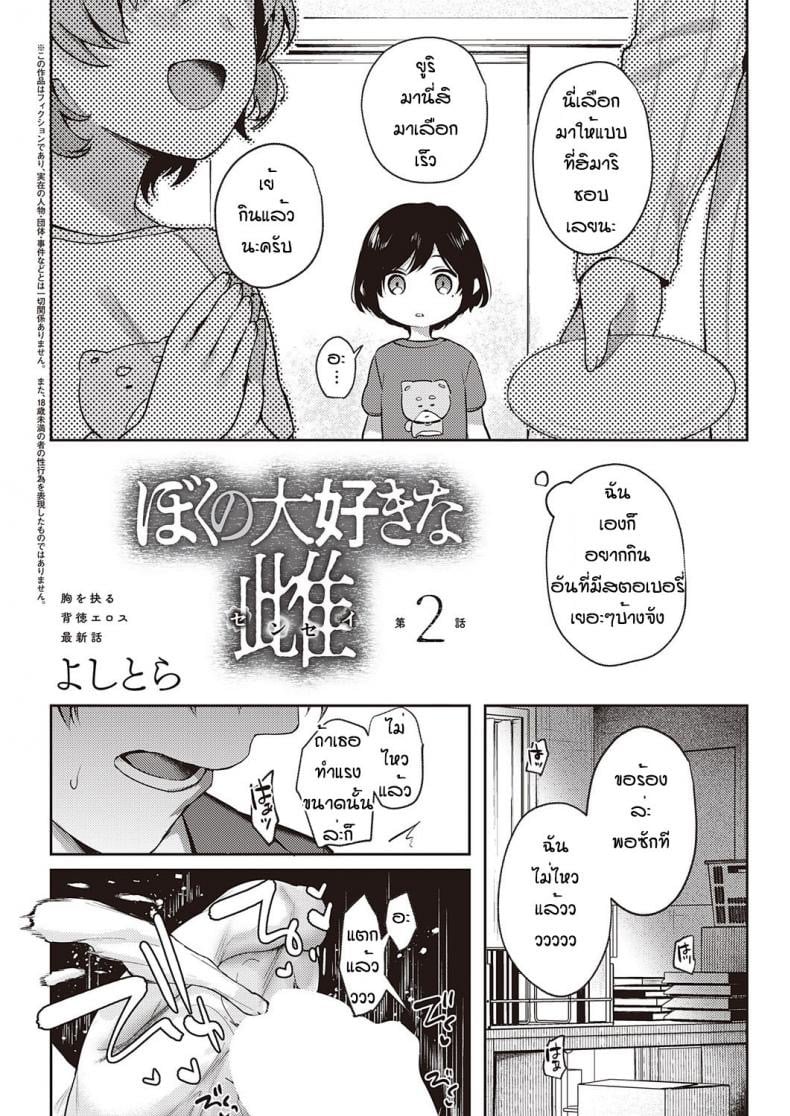 เป็นเพราะจารย์ ร่านเองนะ 2 2