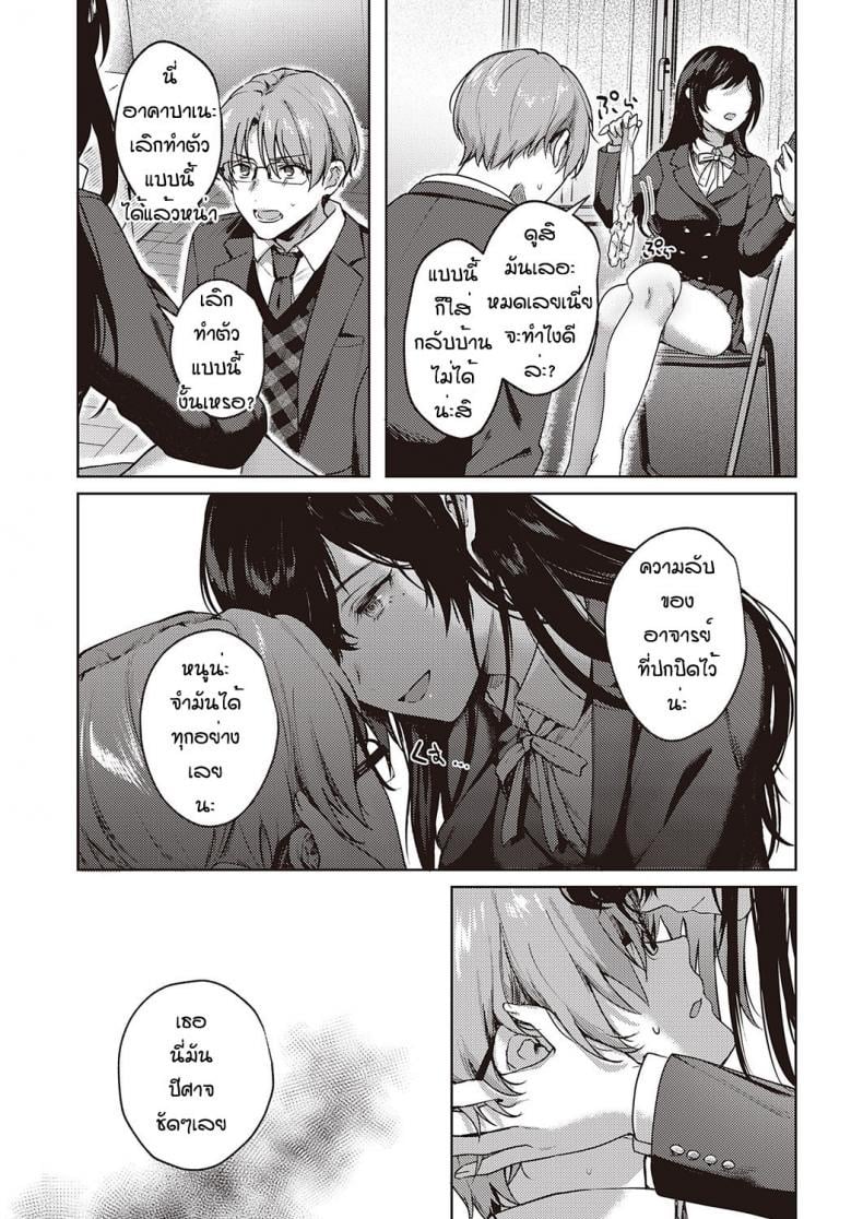 เป็นเพราะจารย์ ร่านเองนะ 2 4