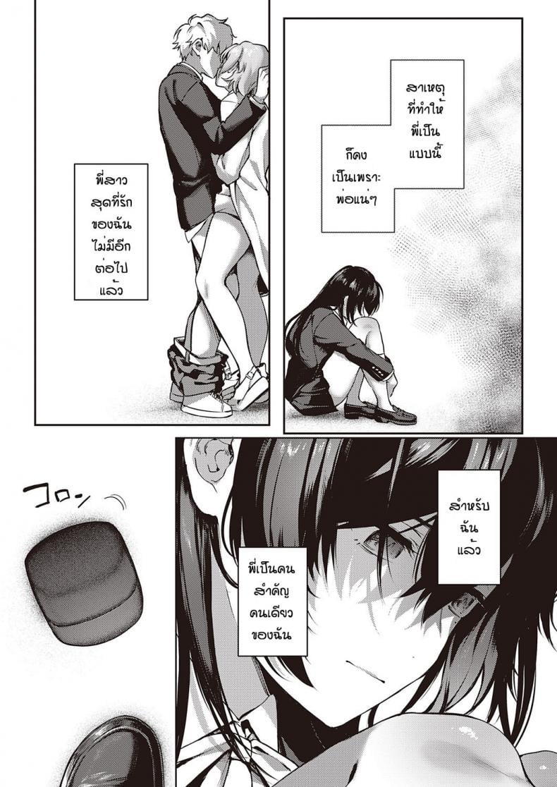 เป็นเพราะจารย์ ร่านเองนะ 2 14