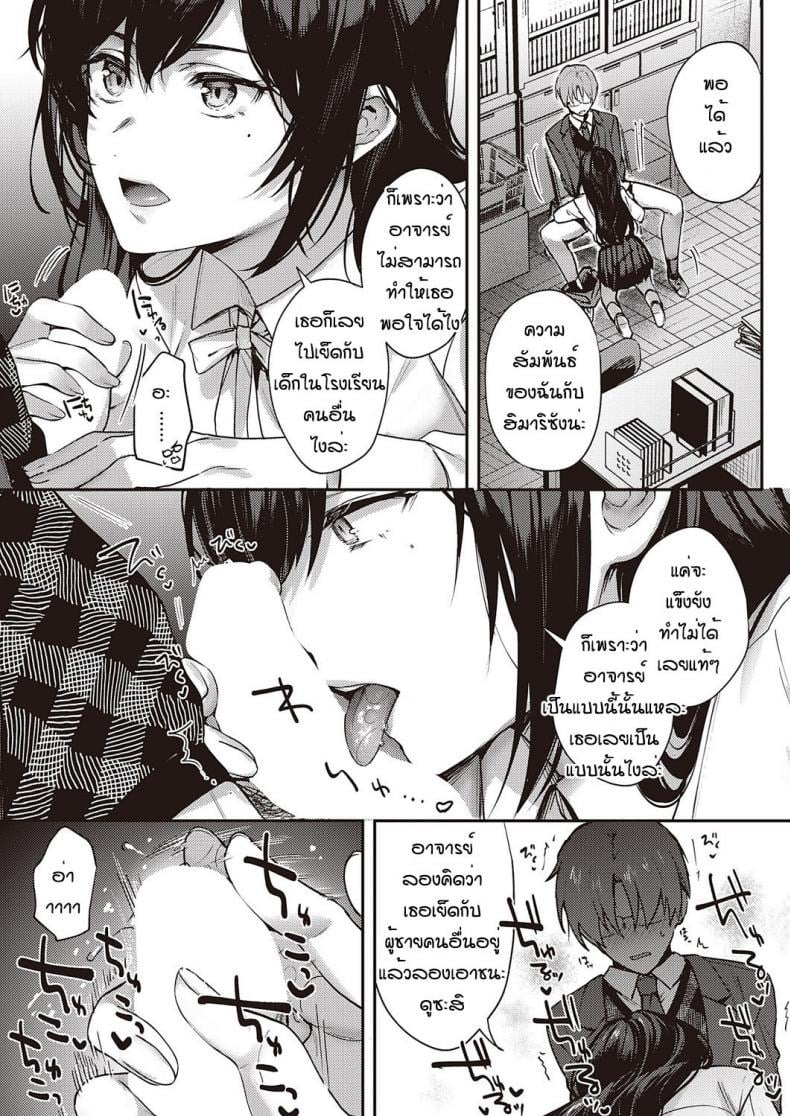 เป็นเพราะจารย์ ร่านเองนะ 2 19