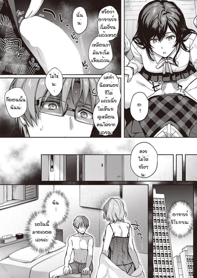 เป็นเพราะจารย์ ร่านเองนะ 2 20