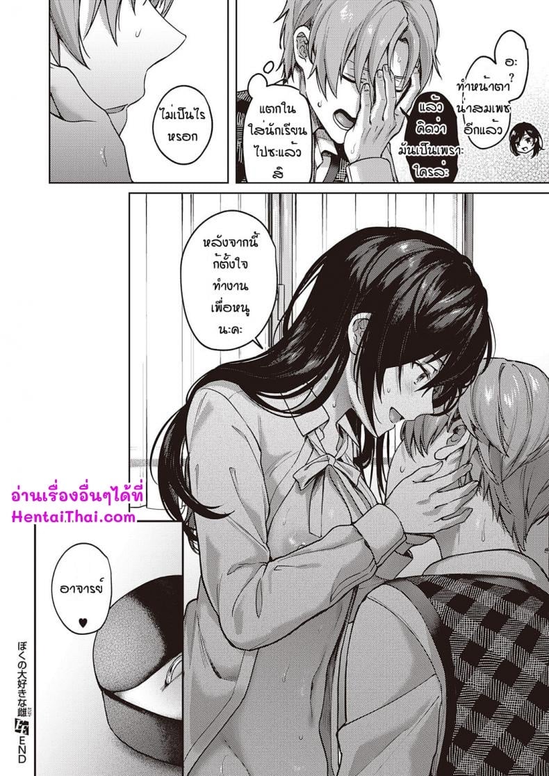เป็นเพราะจารย์ ร่านเองนะ 2 33