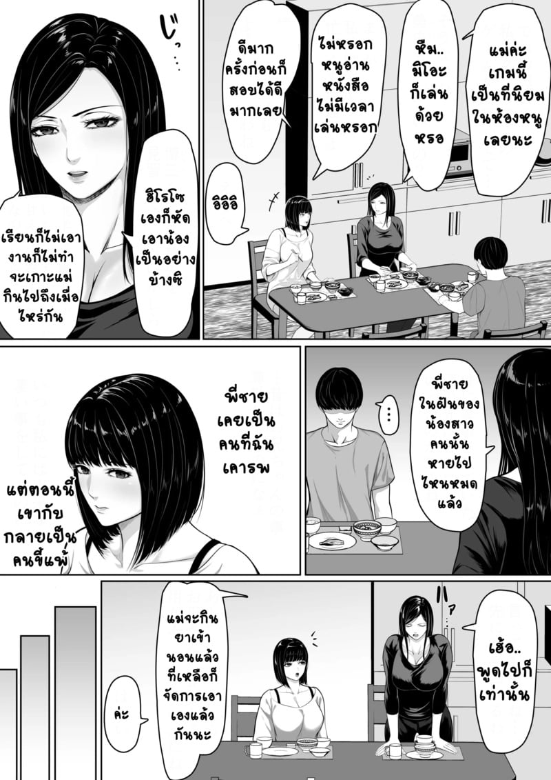 ลับหลับแม่น้องแอบดู 3