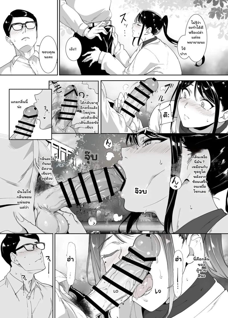 ยูโดสะเทือนรัก 2 จบ 6