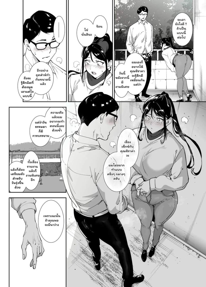 ยูโดสะเทือนรัก 2 จบ 10